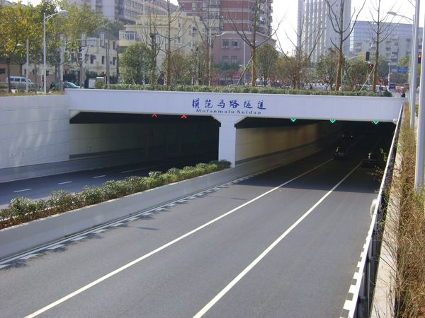 模范马路隧道