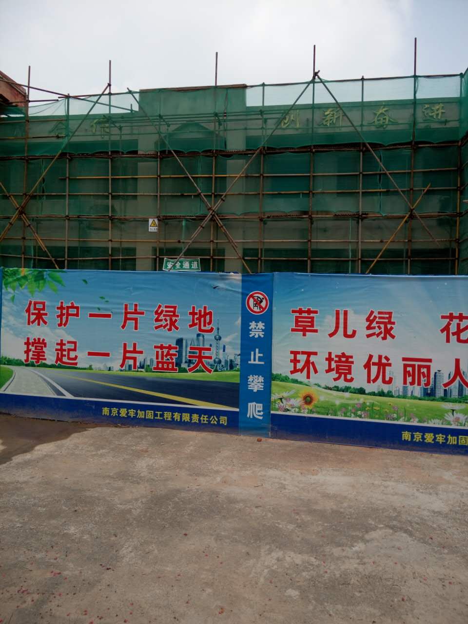 南京市浦口区龙山中学加固施工照片