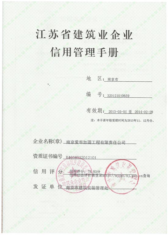 爱牢荣誉资质-信用管理手册